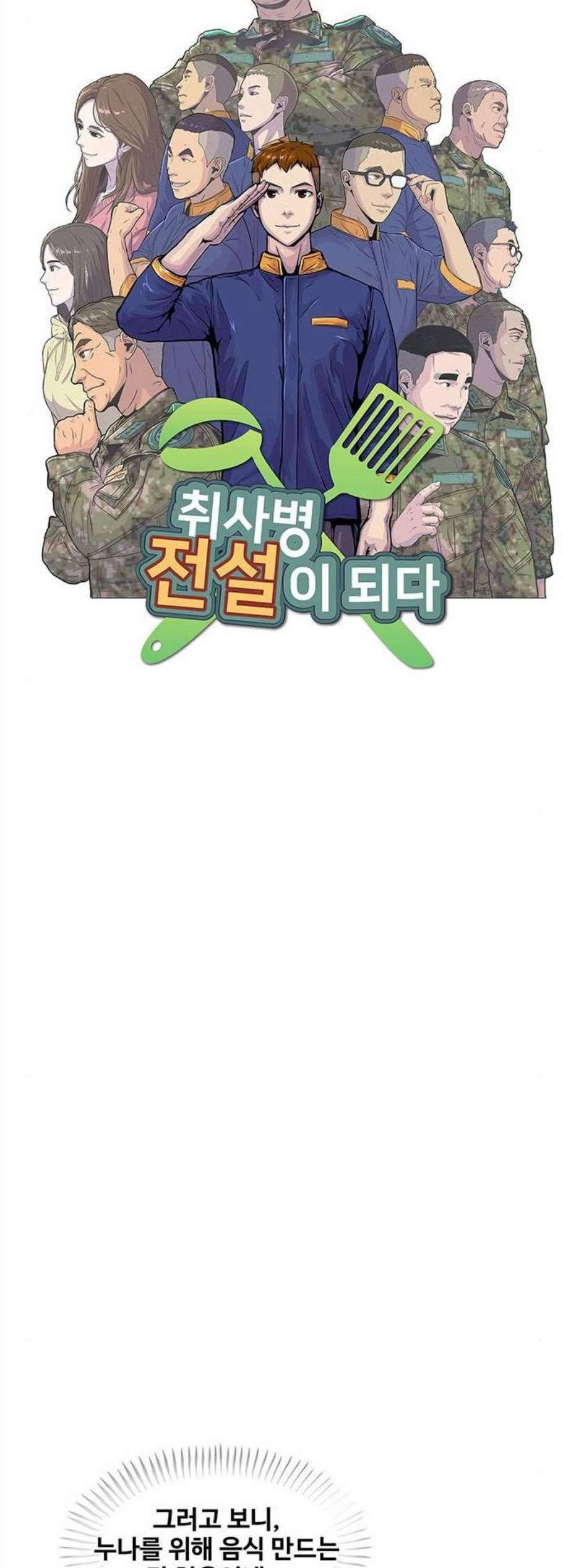 취사병 전설이 되다 91화 12