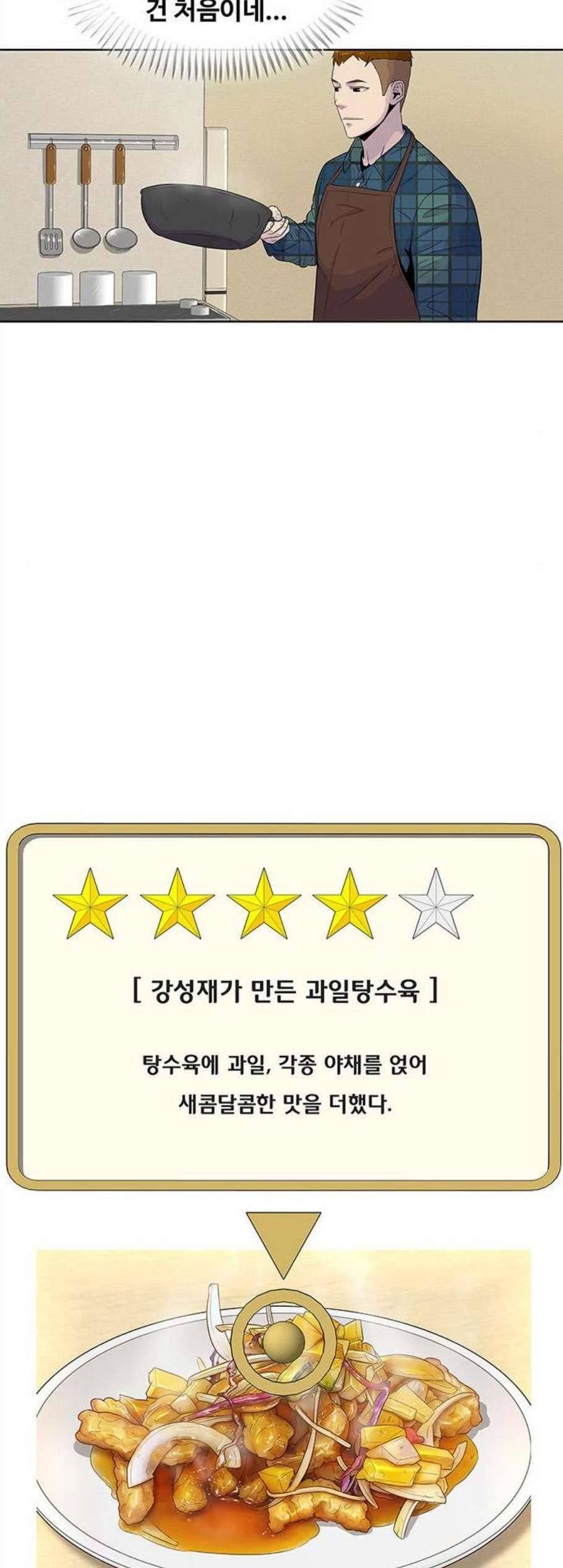 취사병 전설이 되다 91화 13