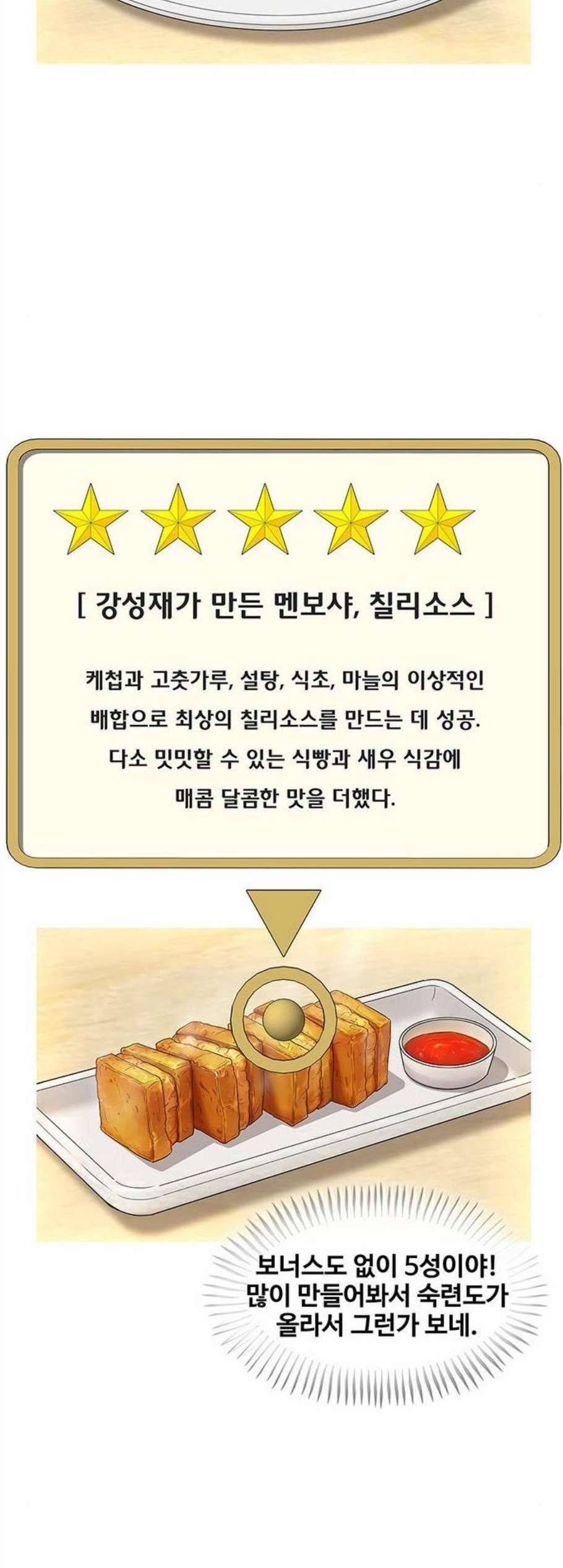 취사병 전설이 되다 91화 14