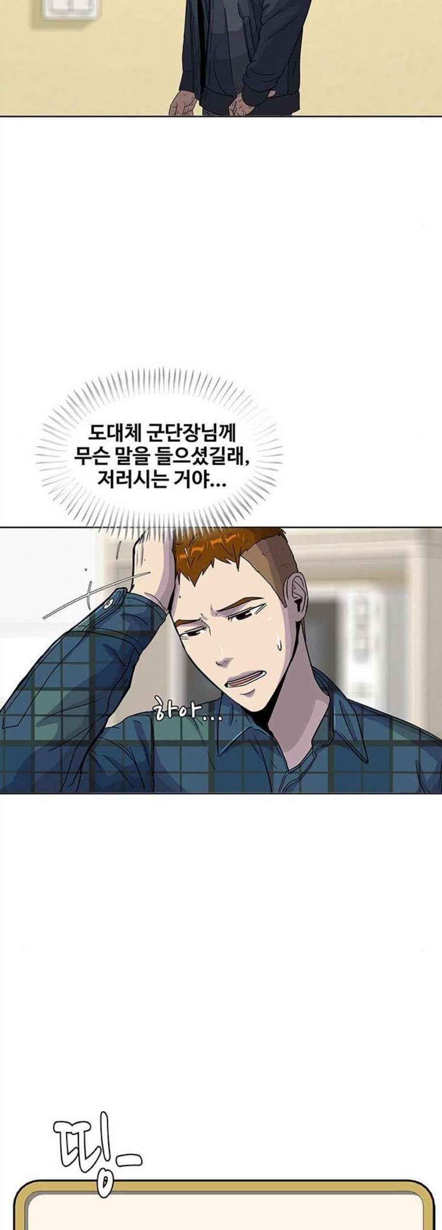 취사병 전설이 되다 91화 38