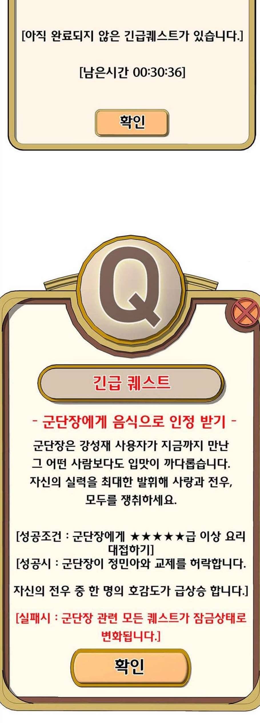 취사병 전설이 되다 91화 39