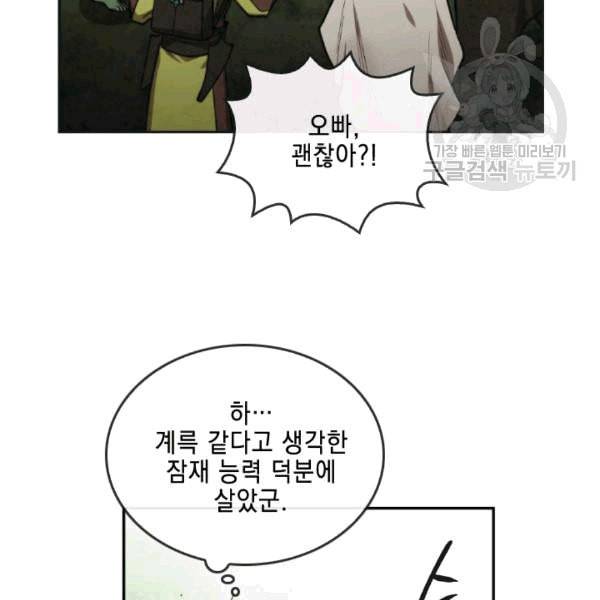 메모라이즈 MEMORIZE 37화 4