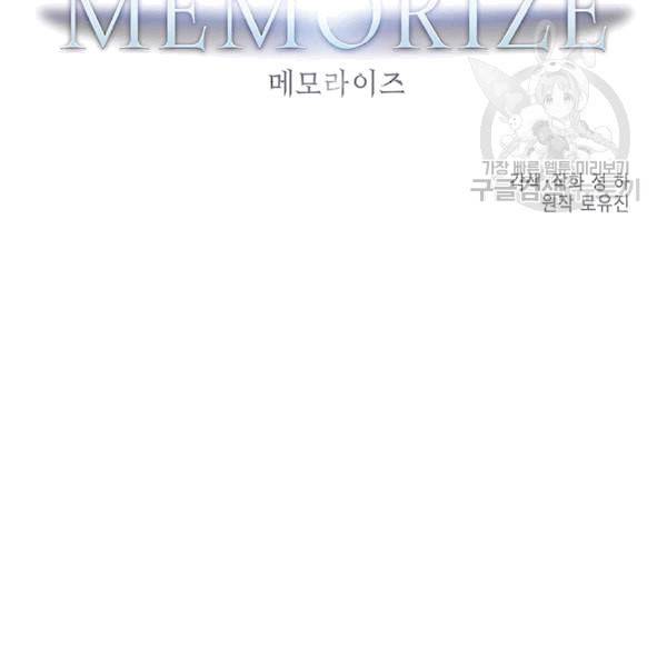 메모라이즈 MEMORIZE 37화 9
