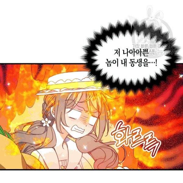 폐하, 또 죽이진 말아주세요 29화 2