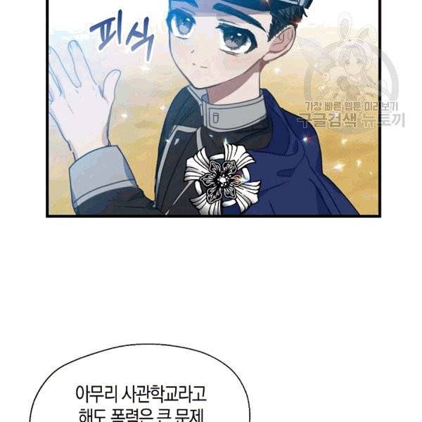 폐하, 또 죽이진 말아주세요 29화 6