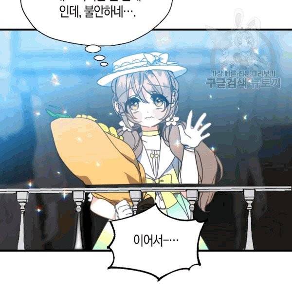 폐하, 또 죽이진 말아주세요 29화 7