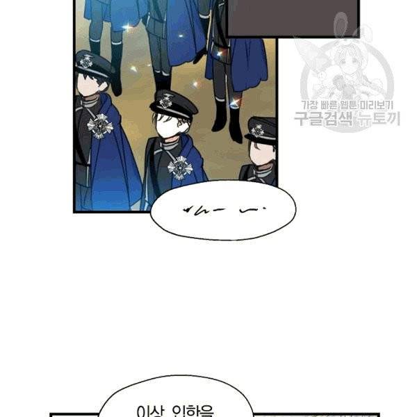 폐하, 또 죽이진 말아주세요 29화 9
