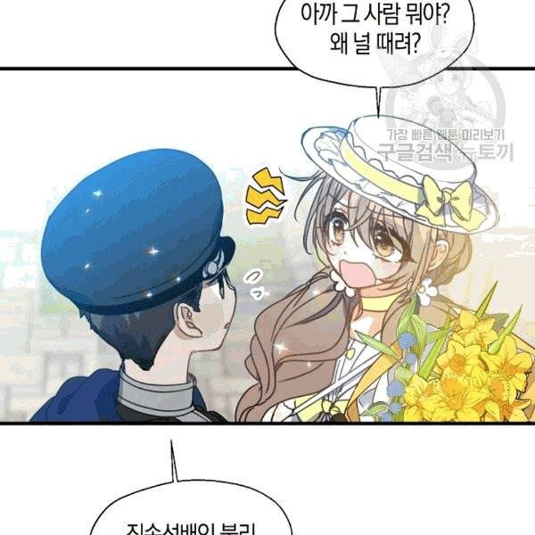 폐하, 또 죽이진 말아주세요 29화 13