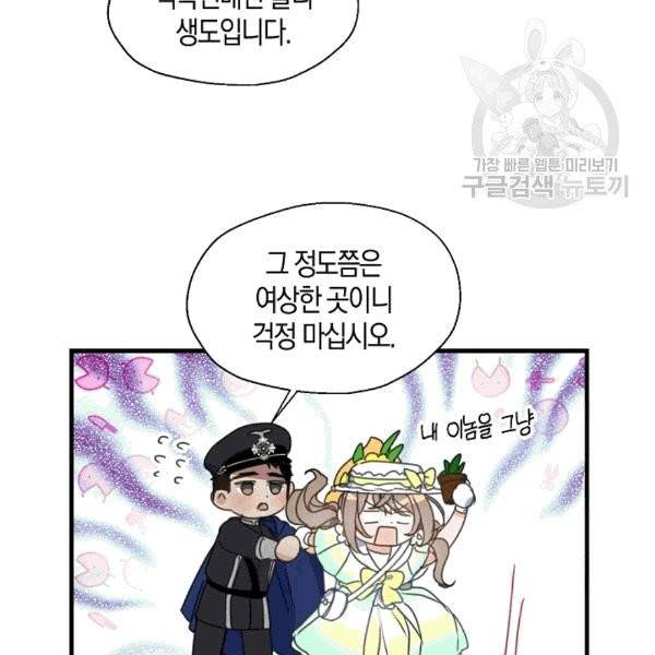 폐하, 또 죽이진 말아주세요 29화 14