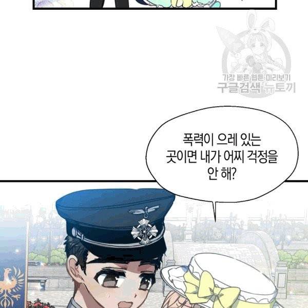 폐하, 또 죽이진 말아주세요 29화 15