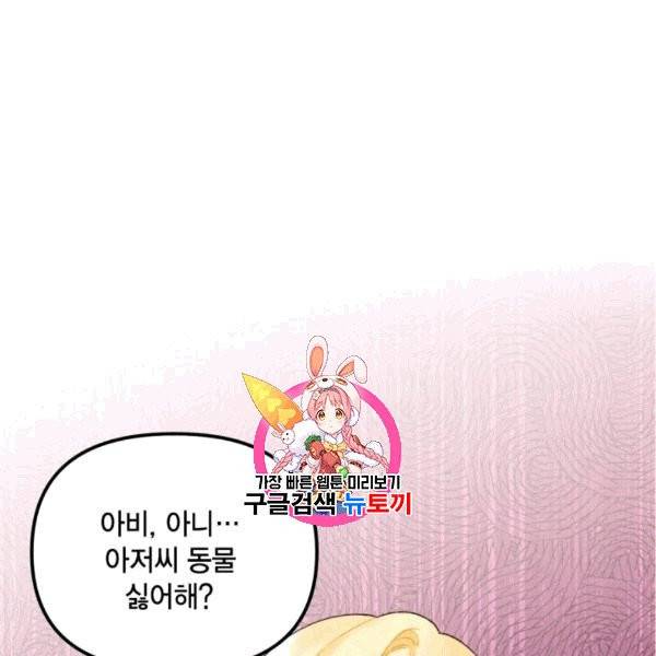쓰레기장 속 황녀님 34화 1