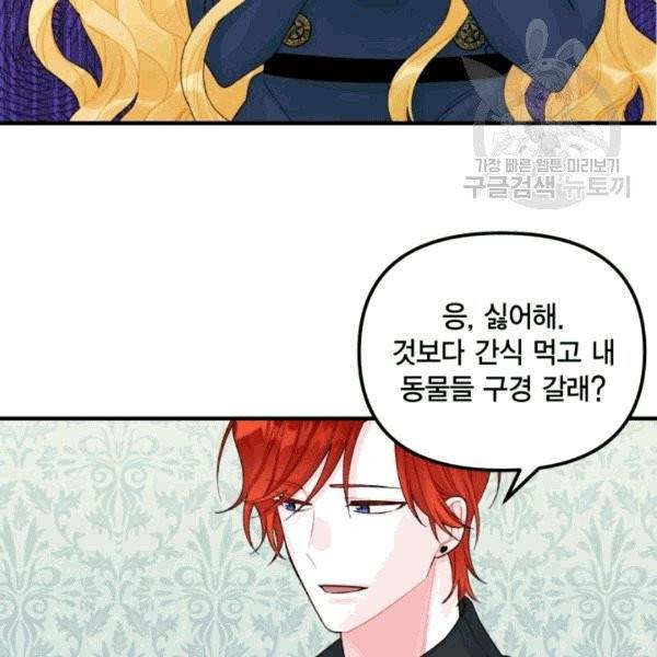 쓰레기장 속 황녀님 34화 3