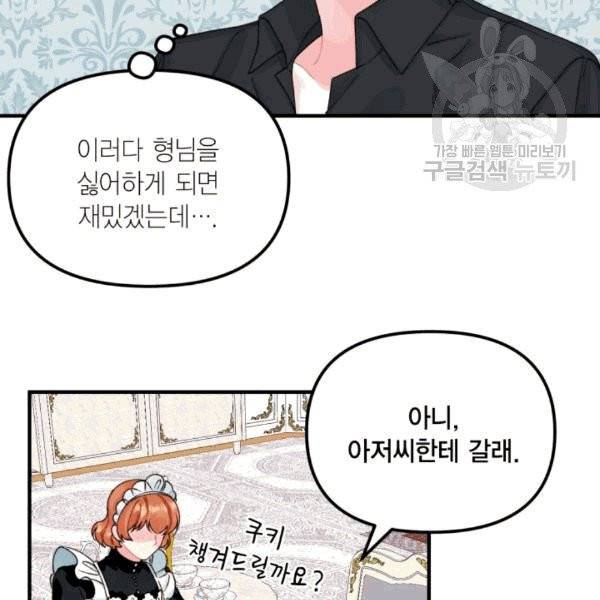 쓰레기장 속 황녀님 34화 4