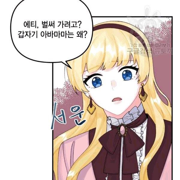 쓰레기장 속 황녀님 34화 6
