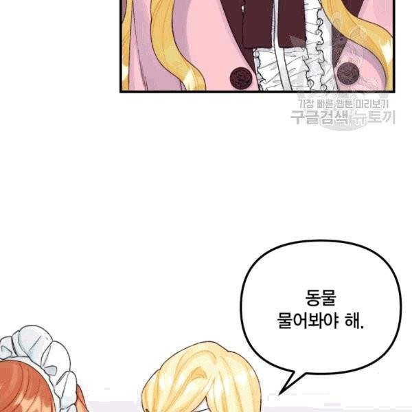 쓰레기장 속 황녀님 34화 7