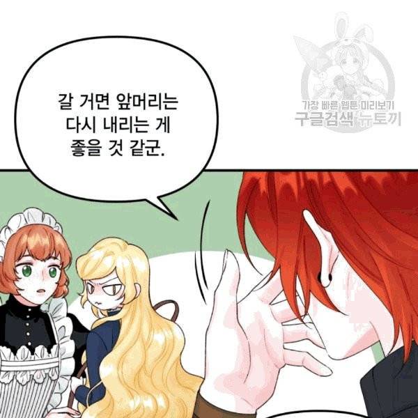 쓰레기장 속 황녀님 34화 9