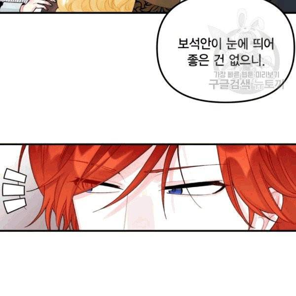쓰레기장 속 황녀님 34화 10