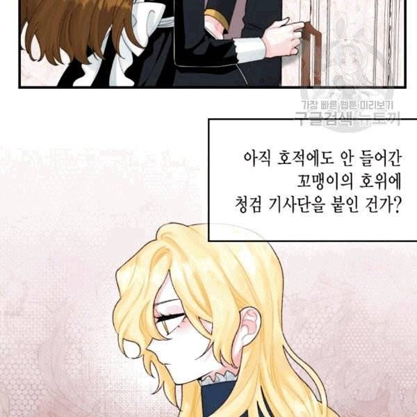 쓰레기장 속 황녀님 34화 12