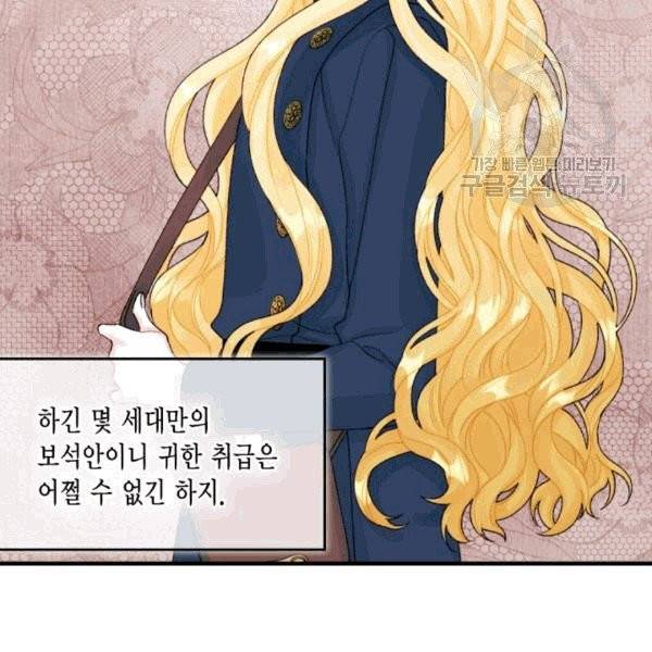 쓰레기장 속 황녀님 34화 13