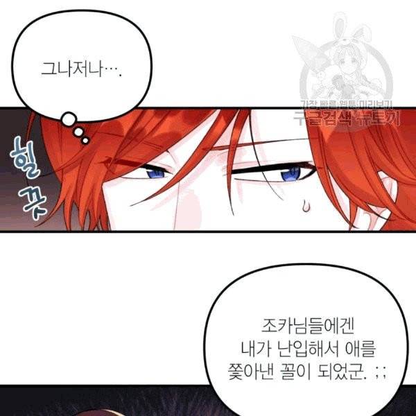 쓰레기장 속 황녀님 34화 14