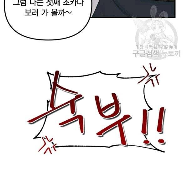 쓰레기장 속 황녀님 34화 17