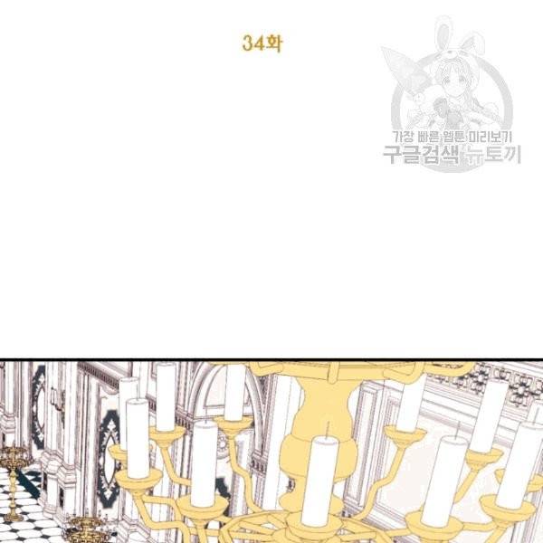 쓰레기장 속 황녀님 34화 19