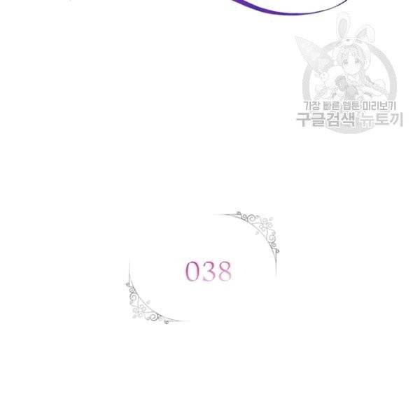 악녀는 변화한다 38화 2