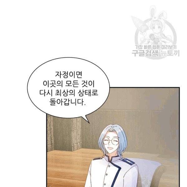 악녀는 변화한다 38화 11