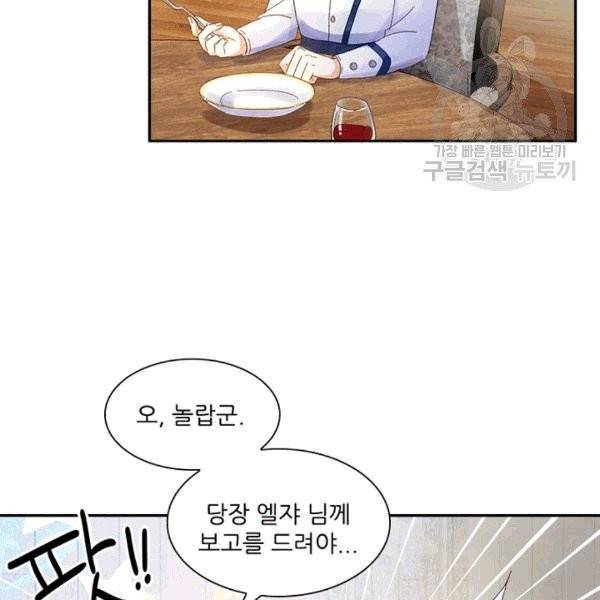 악녀는 변화한다 38화 12