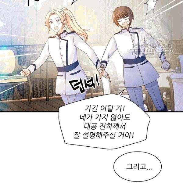 악녀는 변화한다 38화 13