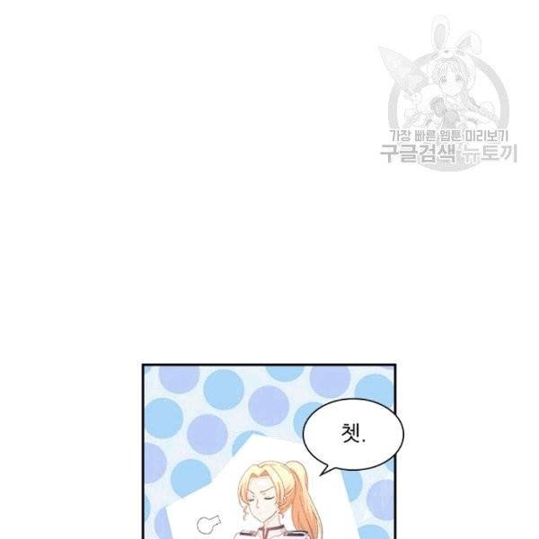 악녀는 변화한다 38화 15