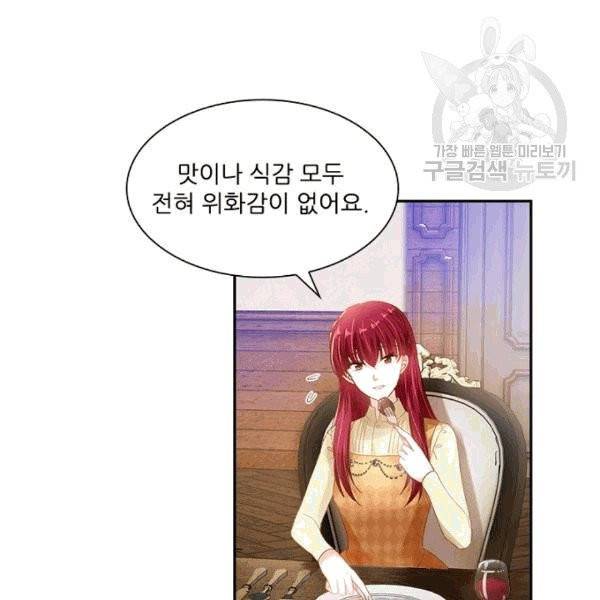 악녀는 변화한다 38화 19