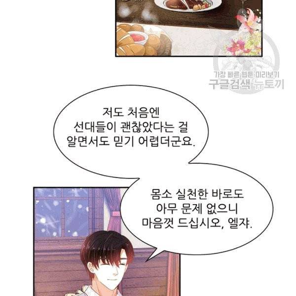 악녀는 변화한다 38화 20