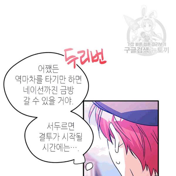 마이 페어 풋맨 62화 5