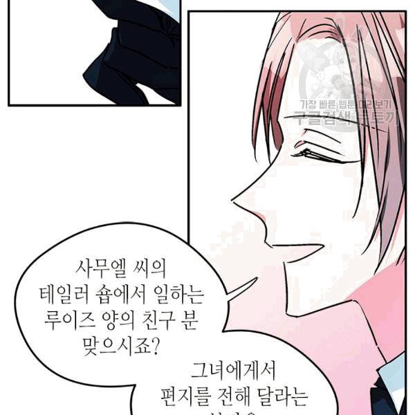 마이 페어 풋맨 62화 18