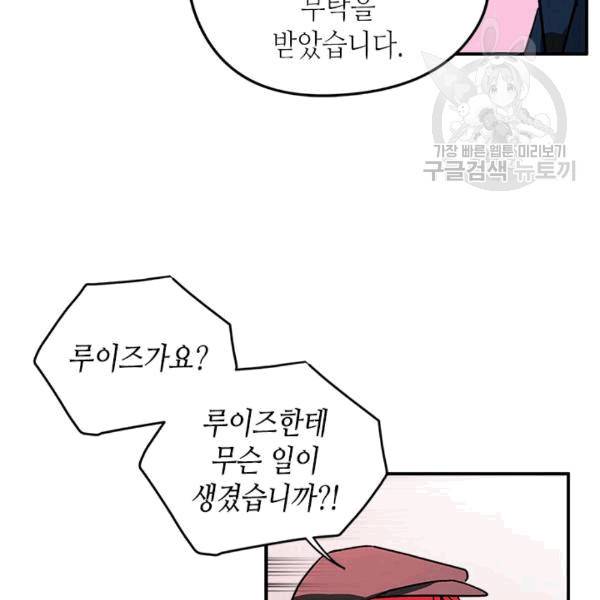 마이 페어 풋맨 62화 19