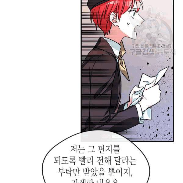 마이 페어 풋맨 62화 20