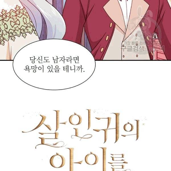 살인귀의 아이를 낳았다 13화 4