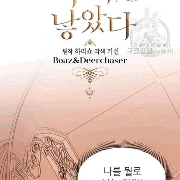 살인귀의 아이를 낳았다 13화 5
