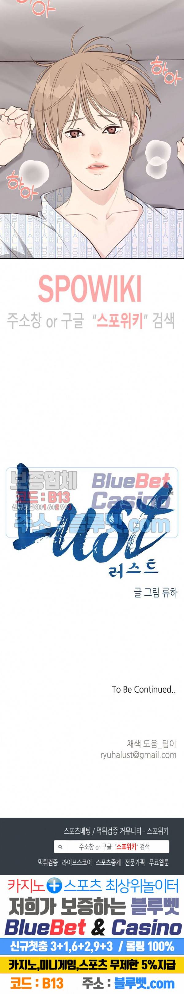 LUST(러스트) 23화 23