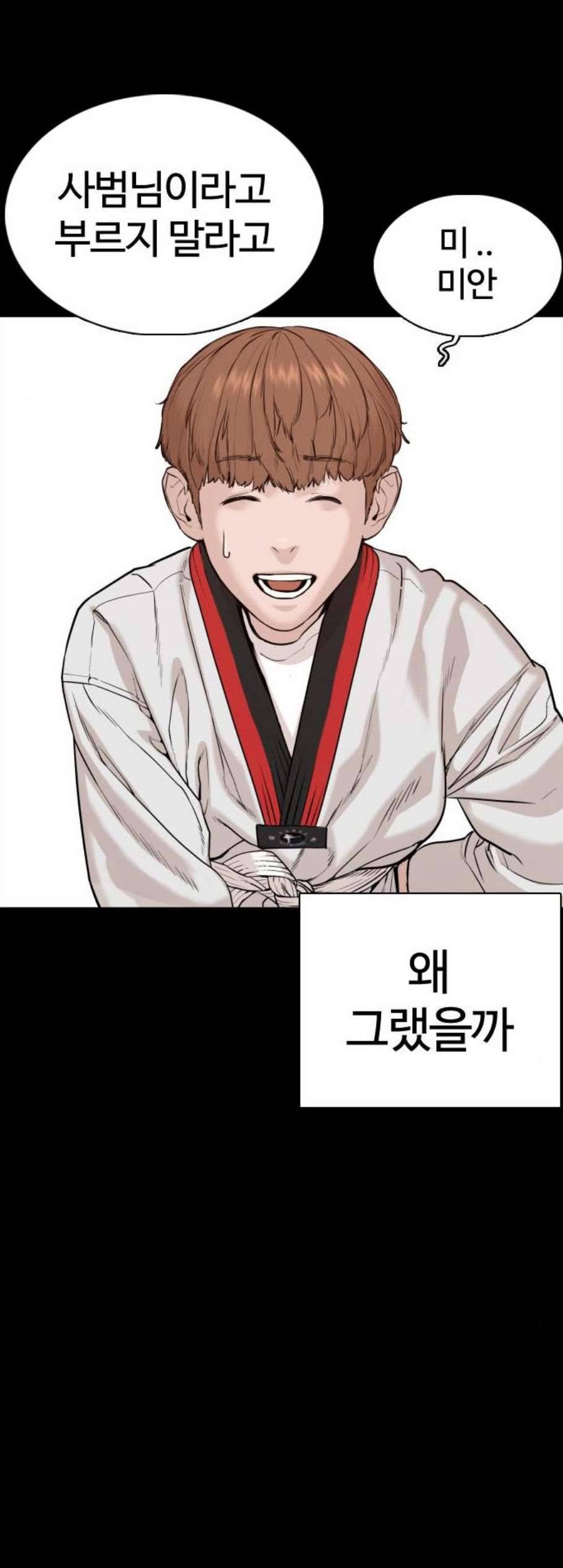 싸움독학 60화 3