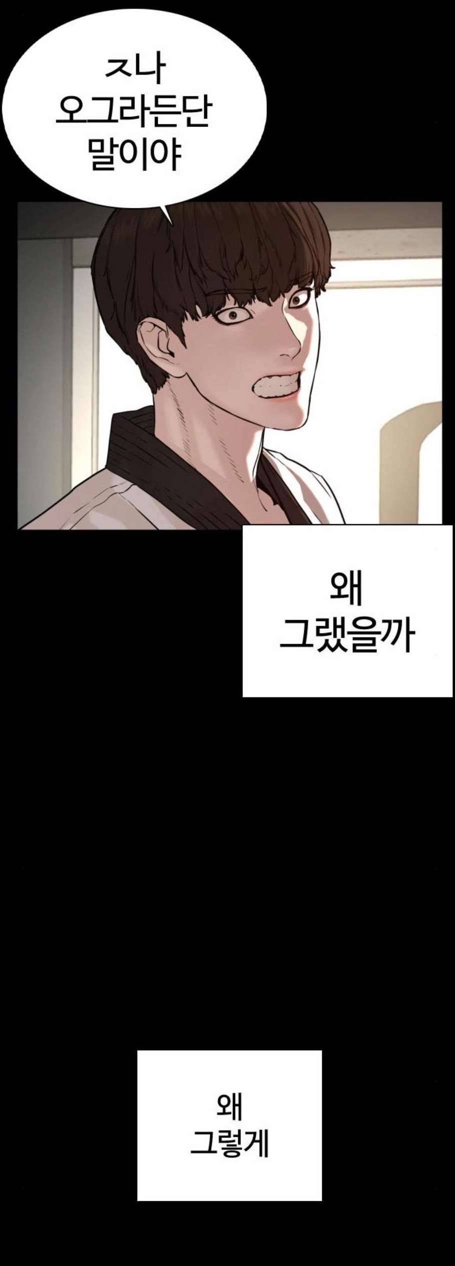 싸움독학 60화 4