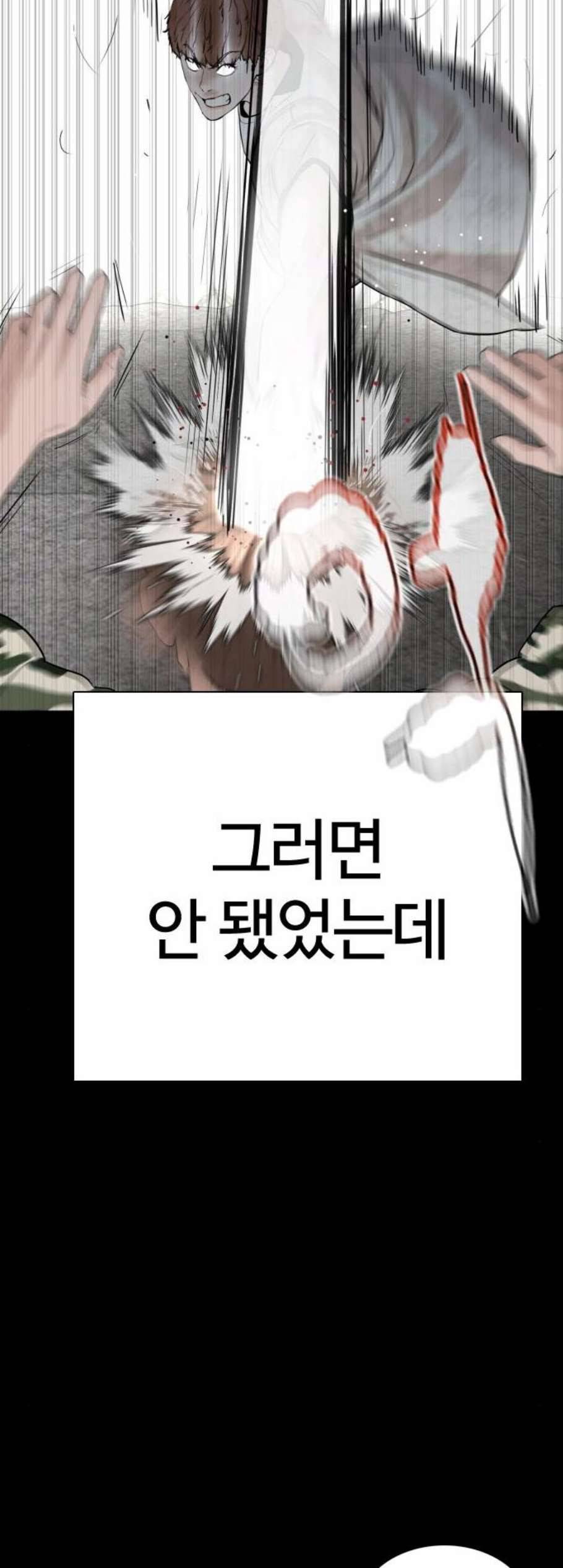 싸움독학 60화 8