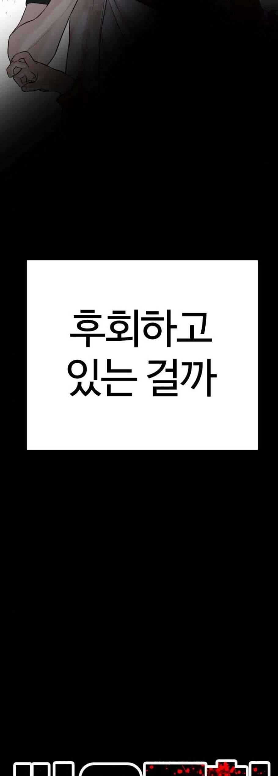 싸움독학 60화 11