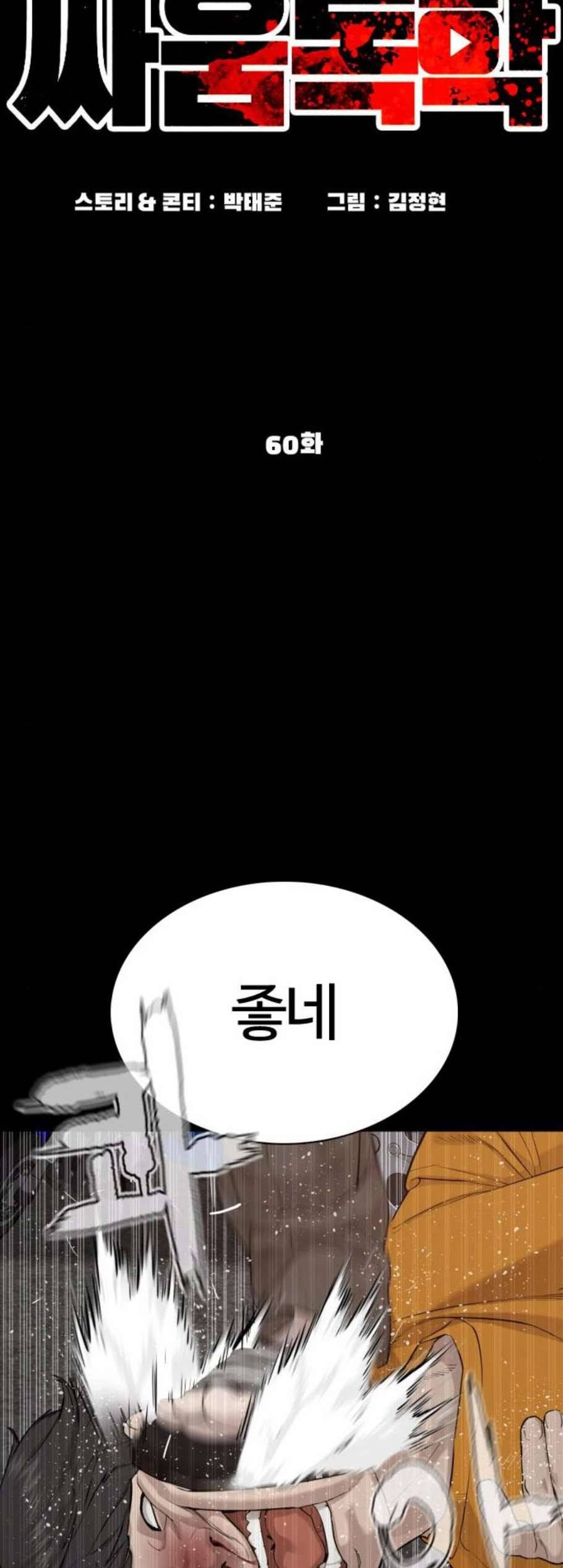 싸움독학 60화 12