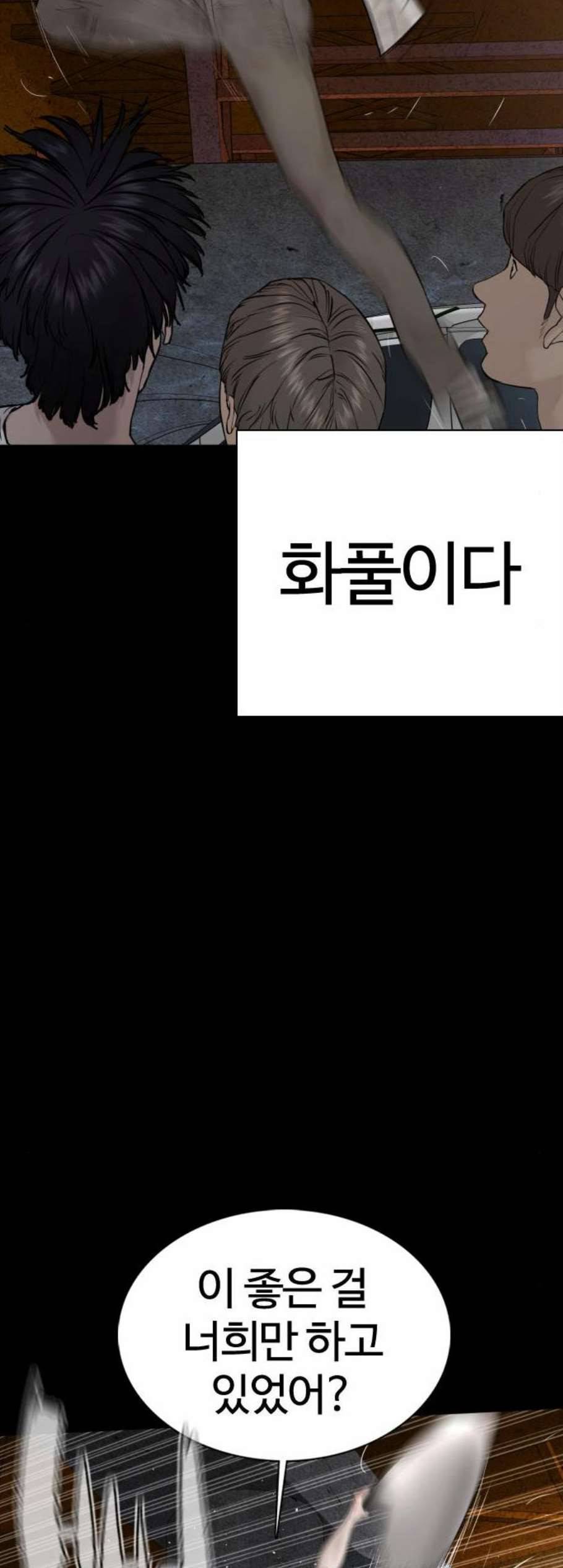 싸움독학 60화 14