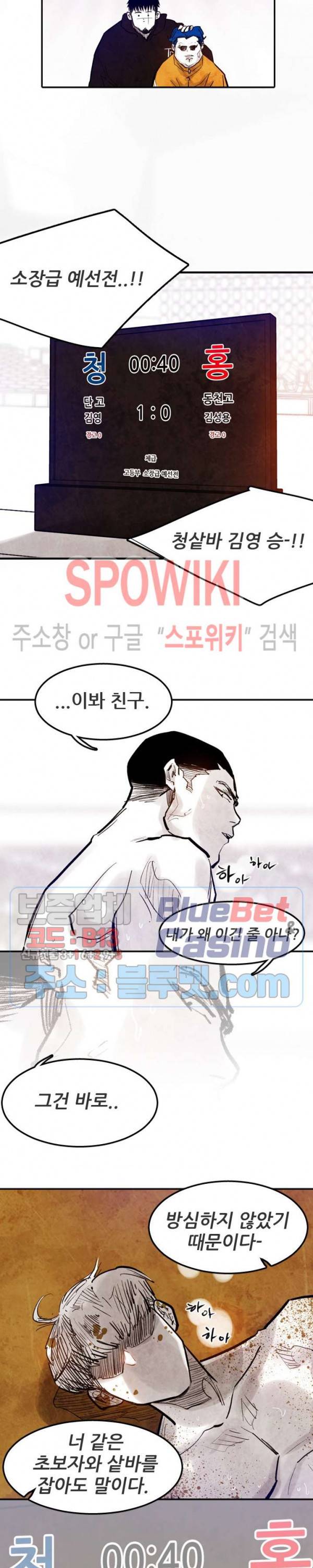 샌드보이 45화 5