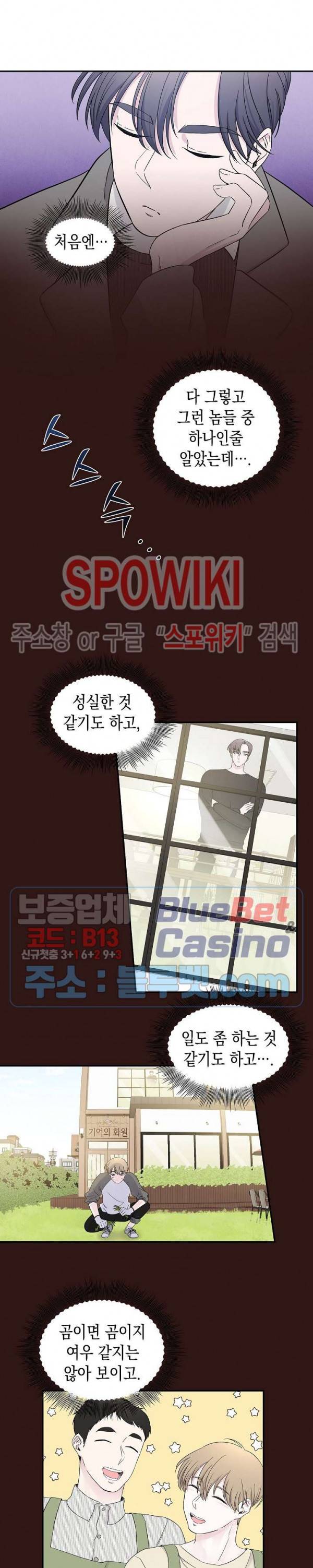 선배, 열 번만 자요 6화 2