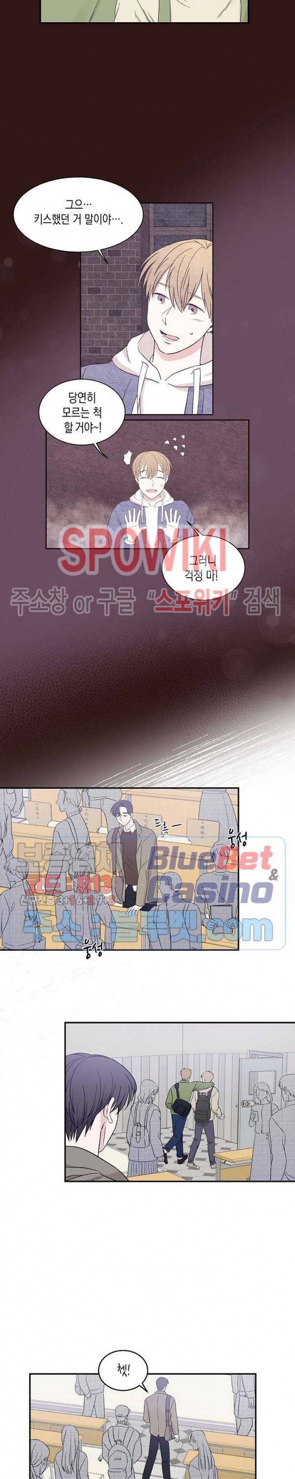 선배, 열 번만 자요 6화 3