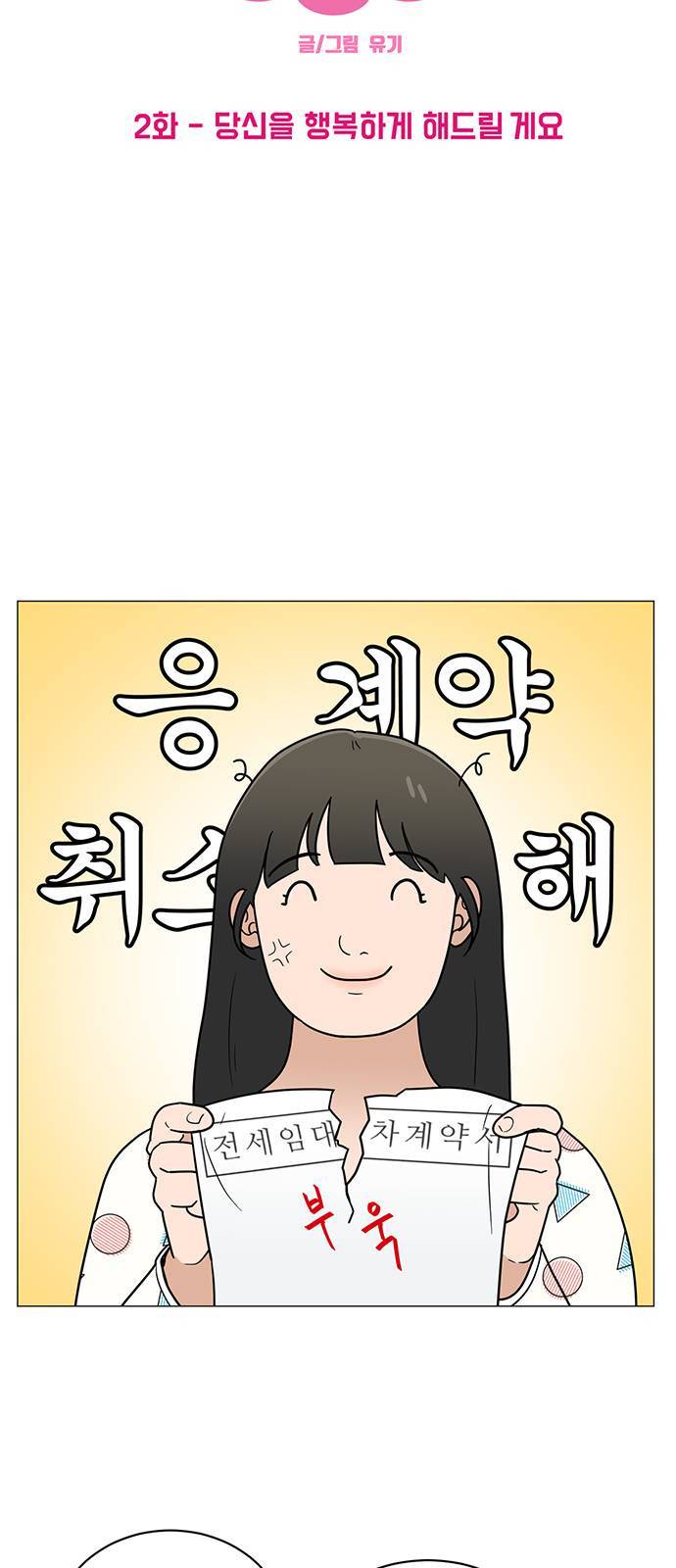 여성전용헬스장 진달래짐 2화 3